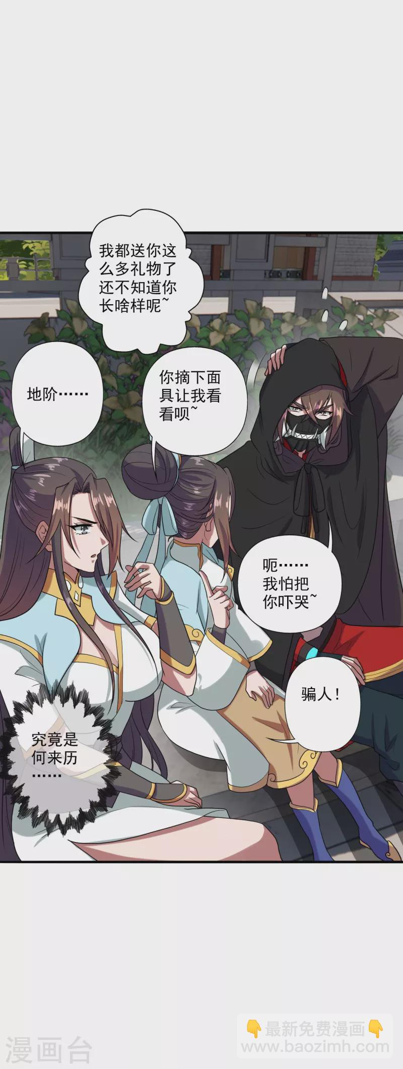 🍚仙武帝尊 第290话 血瞳 第19页