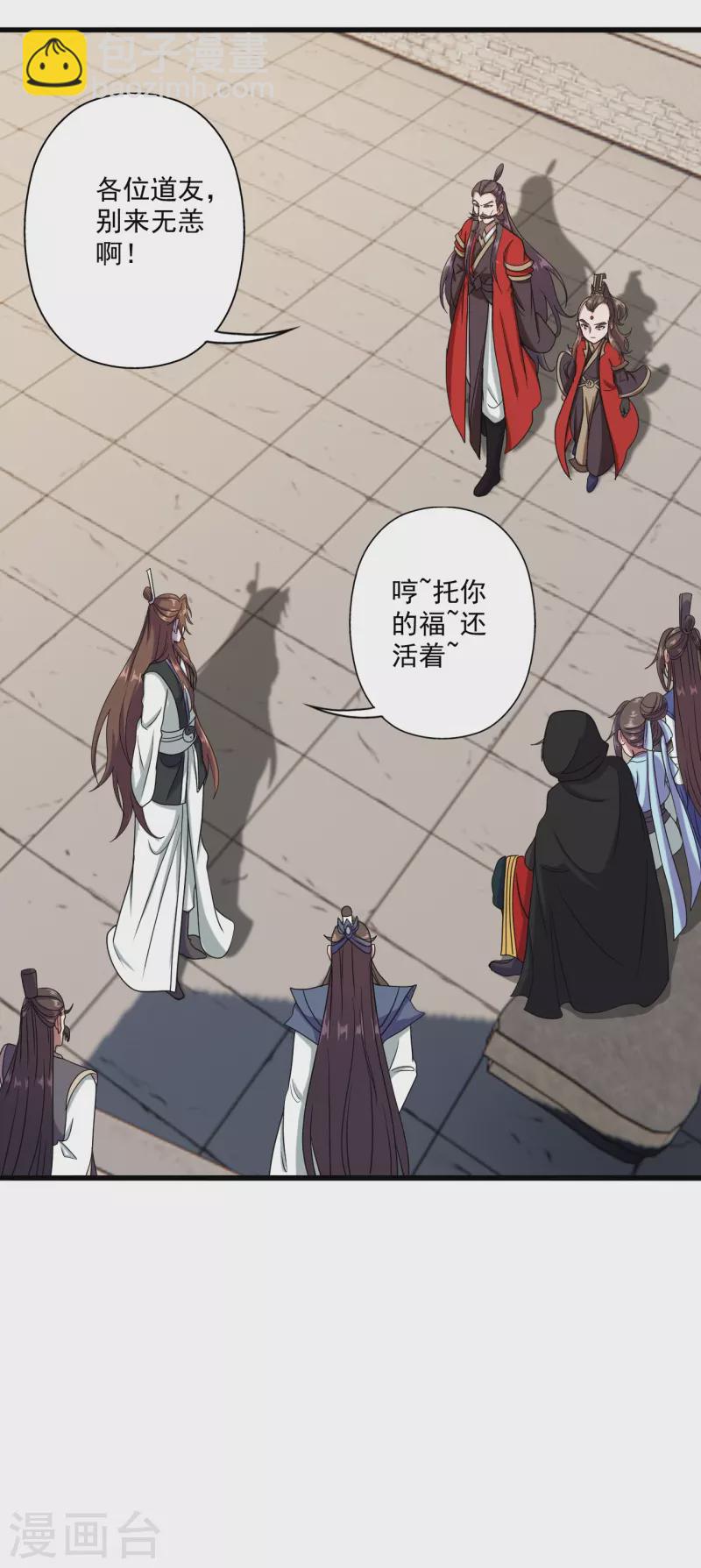 🍚仙武帝尊 第290话 血瞳 第2页