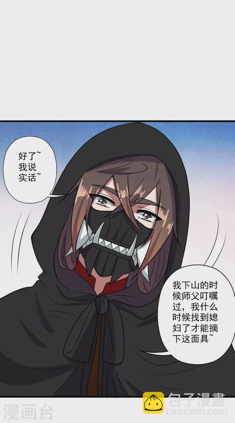 🍚仙武帝尊 第290话 血瞳 第20页