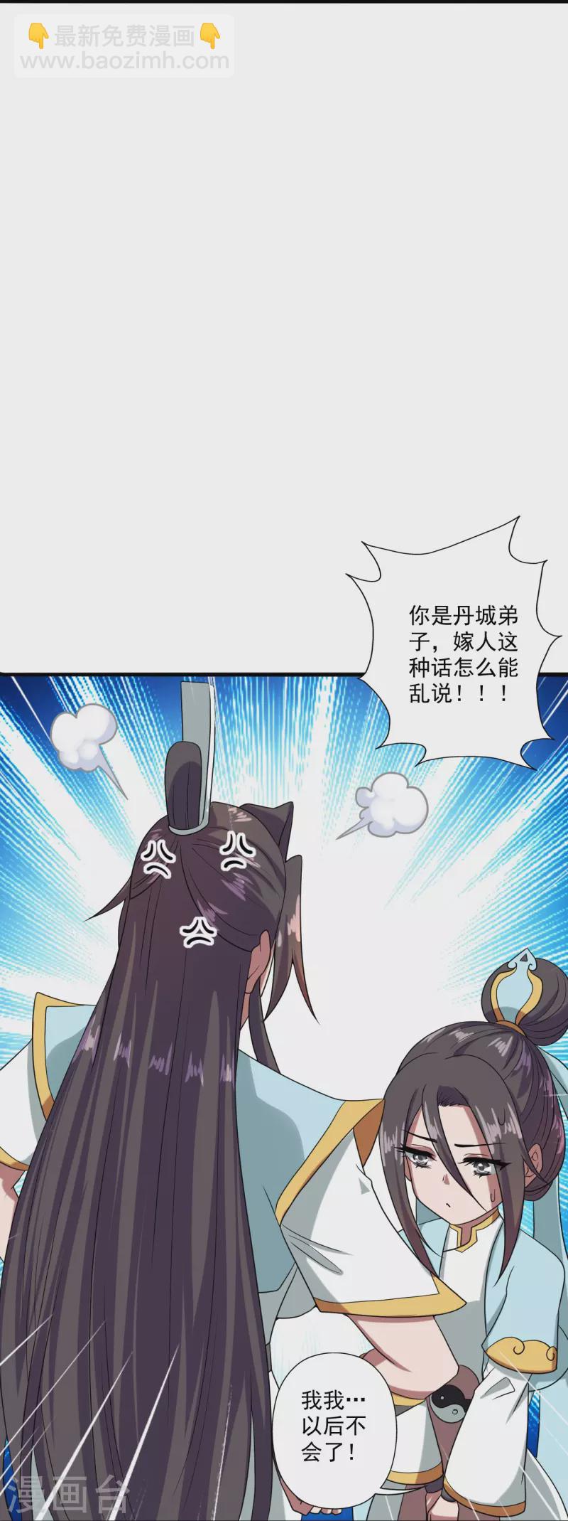 🍚仙武帝尊 第290话 血瞳 第25页
