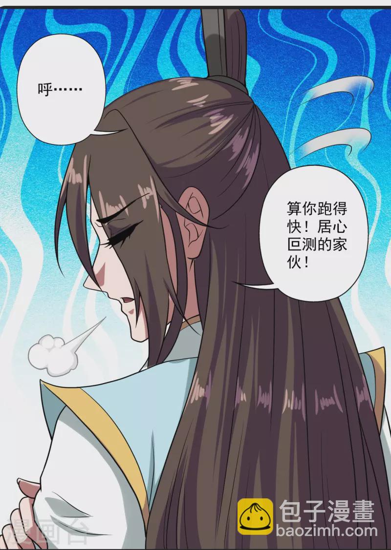 🍚仙武帝尊 第290话 血瞳 第31页