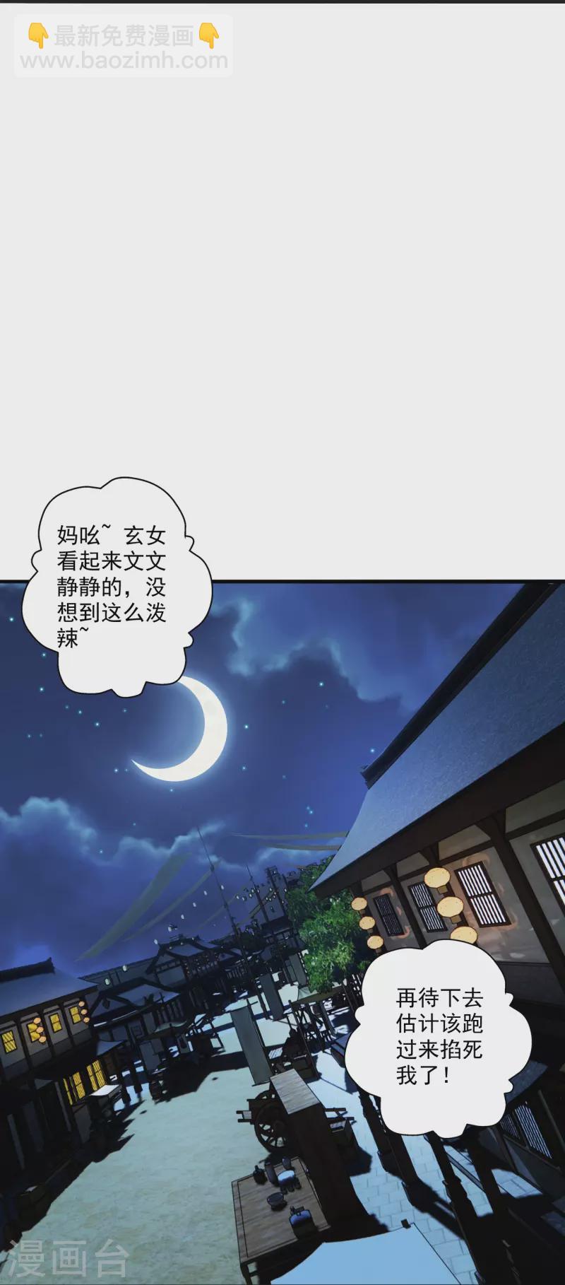 🍚仙武帝尊 第290话 血瞳 第32页