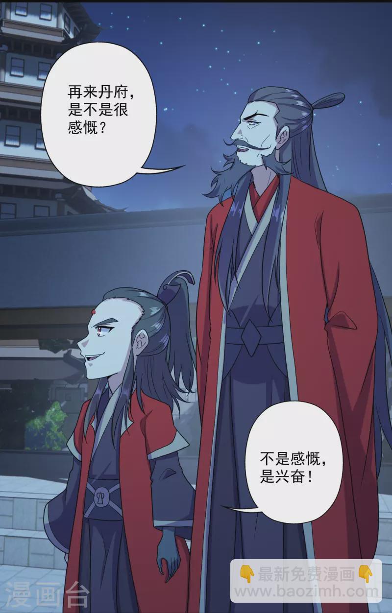 🍚仙武帝尊 第290话 血瞳 第37页