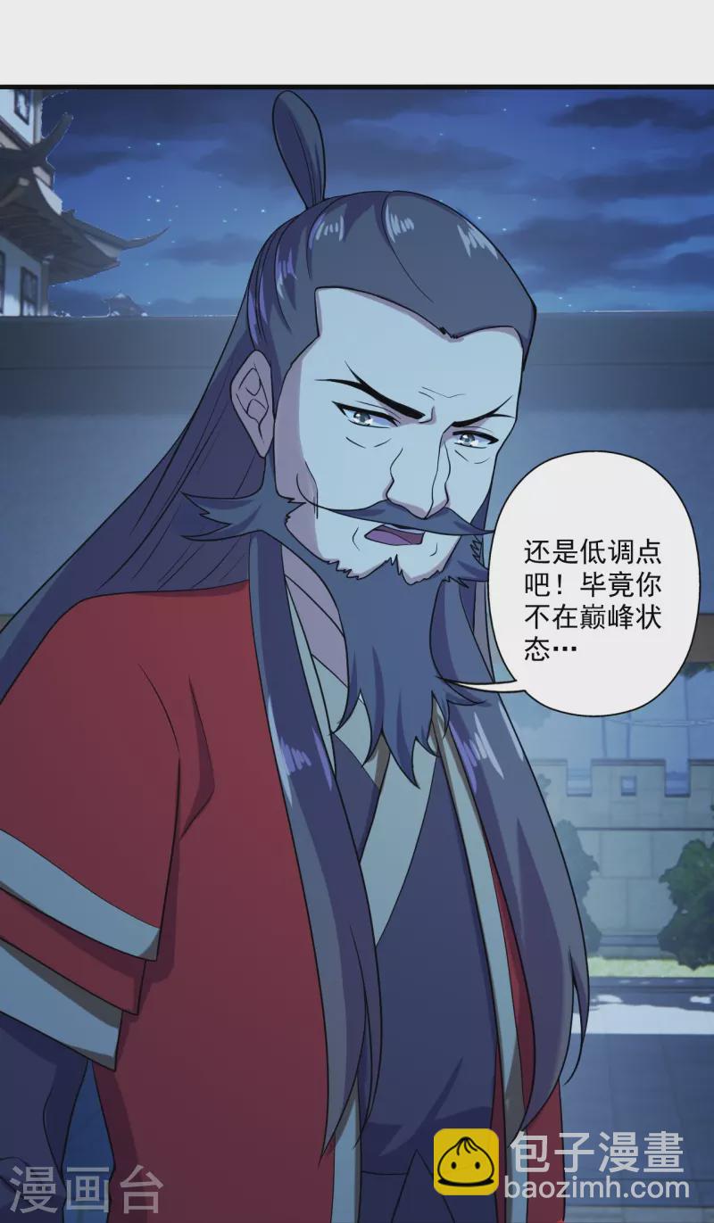 🍚仙武帝尊 第290话 血瞳 第41页