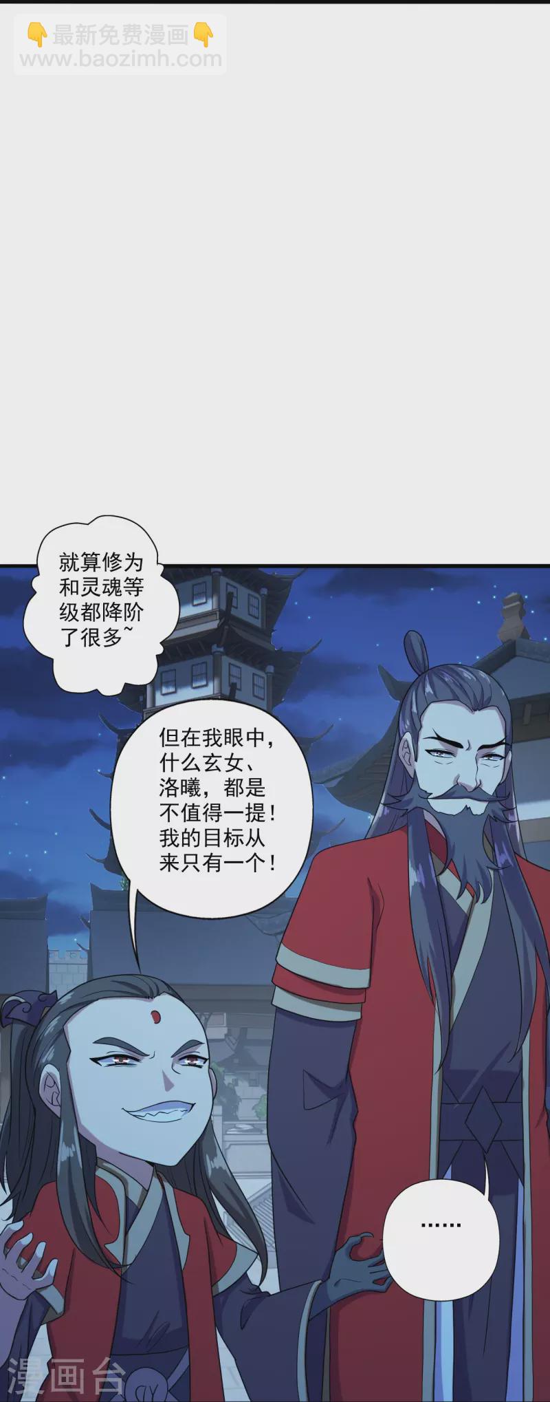 🍚仙武帝尊 第290话 血瞳 第42页