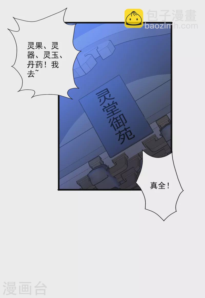 🍚仙武帝尊 第290话 血瞳 第44页