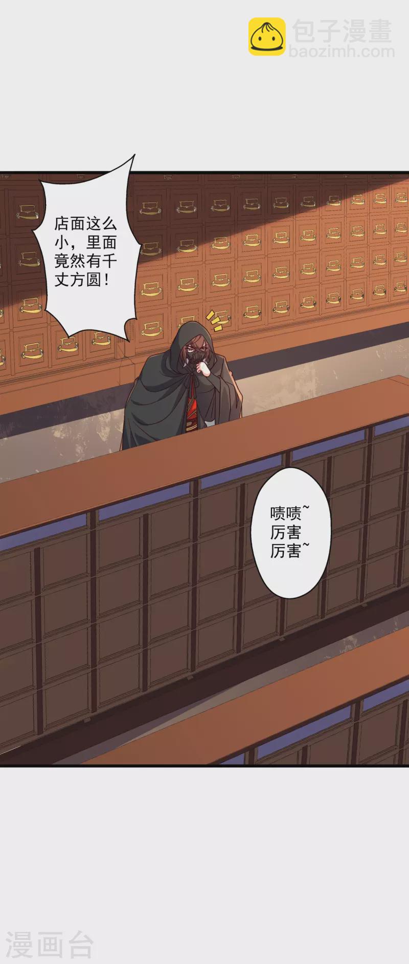 🍚仙武帝尊 第290话 血瞳 第45页
