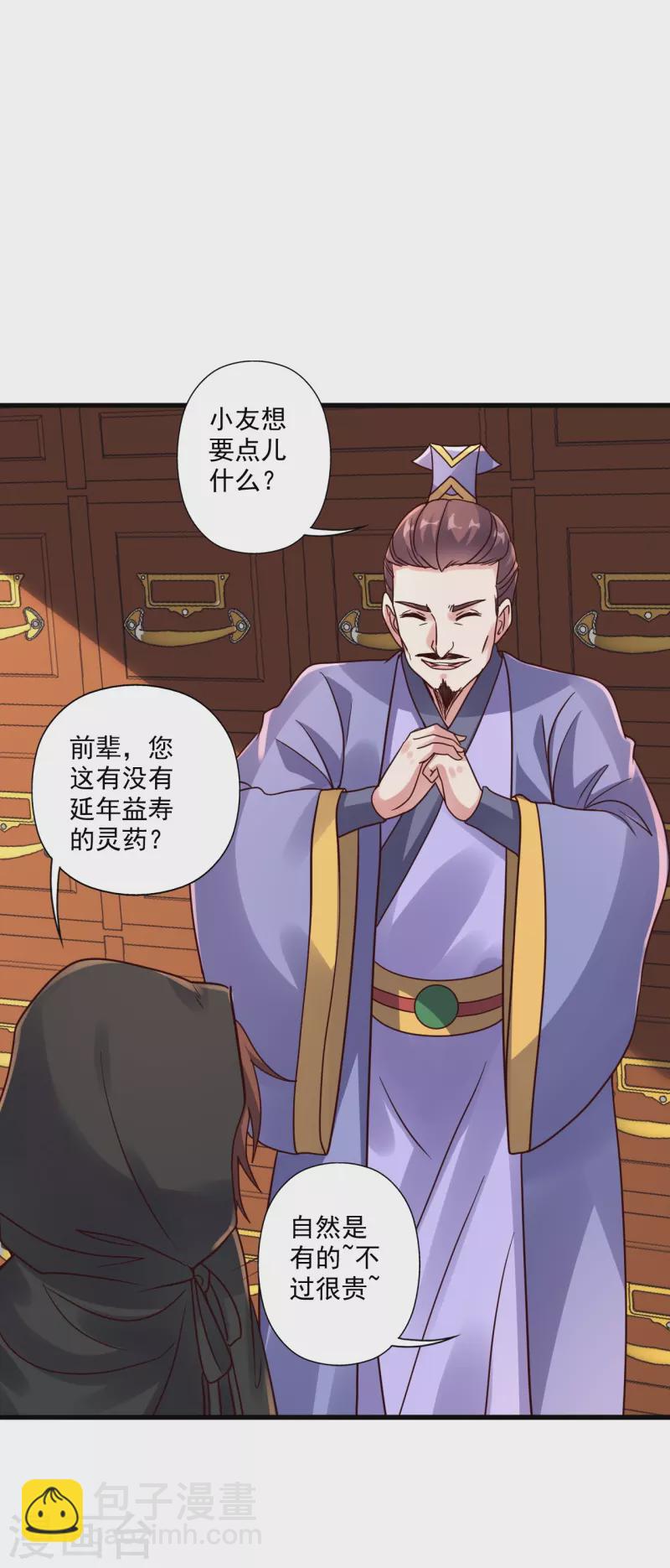 🍚仙武帝尊 第290话 血瞳 第47页