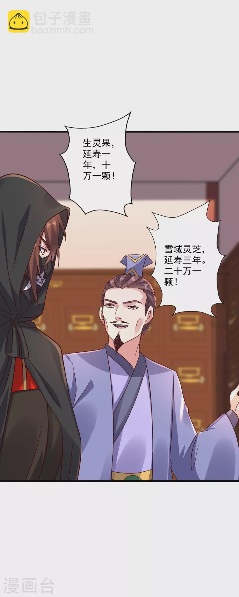🍚仙武帝尊 第290话 血瞳 第49页