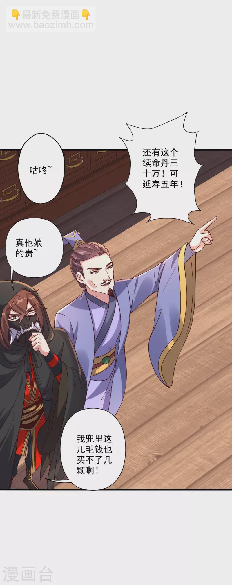 🍚仙武帝尊 第290话 血瞳 第50页