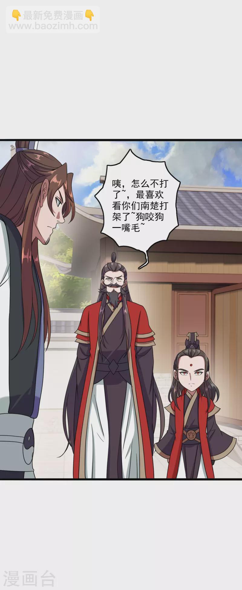 🍚仙武帝尊 第290话 血瞳 第7页