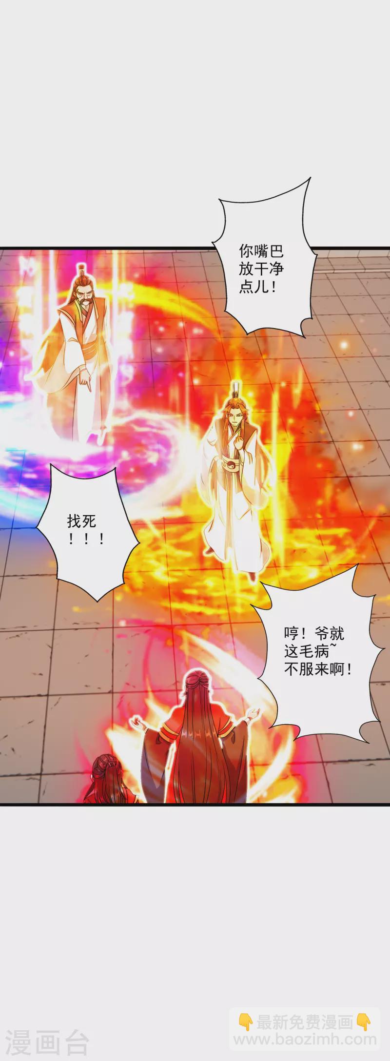 🍚仙武帝尊 第290话 血瞳 第8页