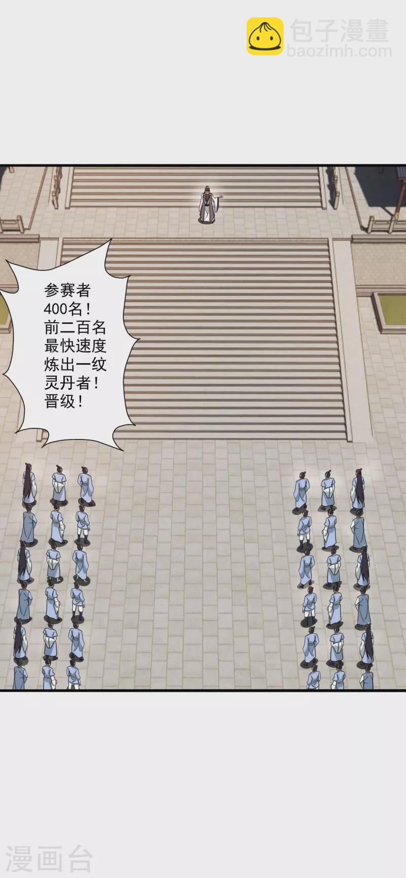 🍚仙武帝尊 第292话 斗丹淘汰赛！ 第11页