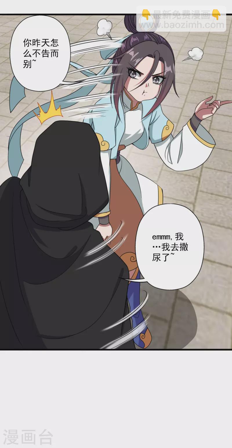 🍚仙武帝尊 第292话 斗丹淘汰赛！ 第14页