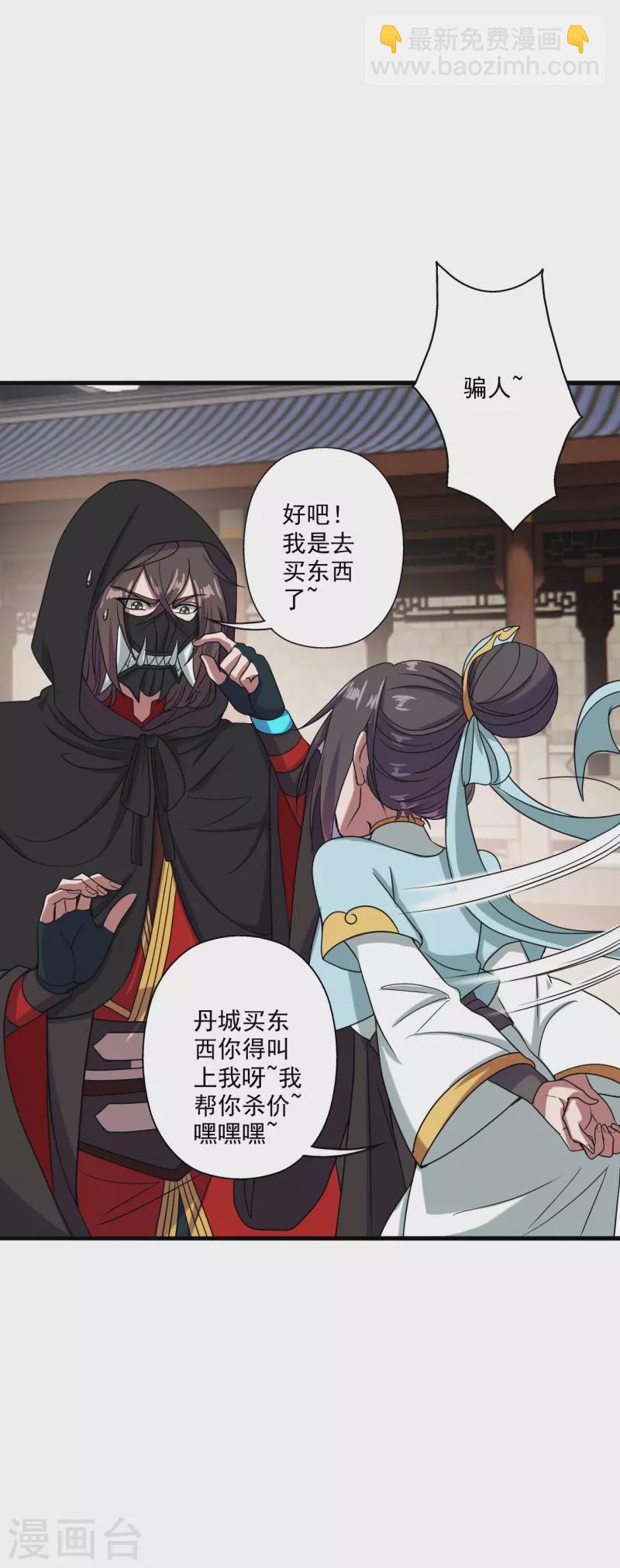 🍚仙武帝尊 第292话 斗丹淘汰赛！ 第15页