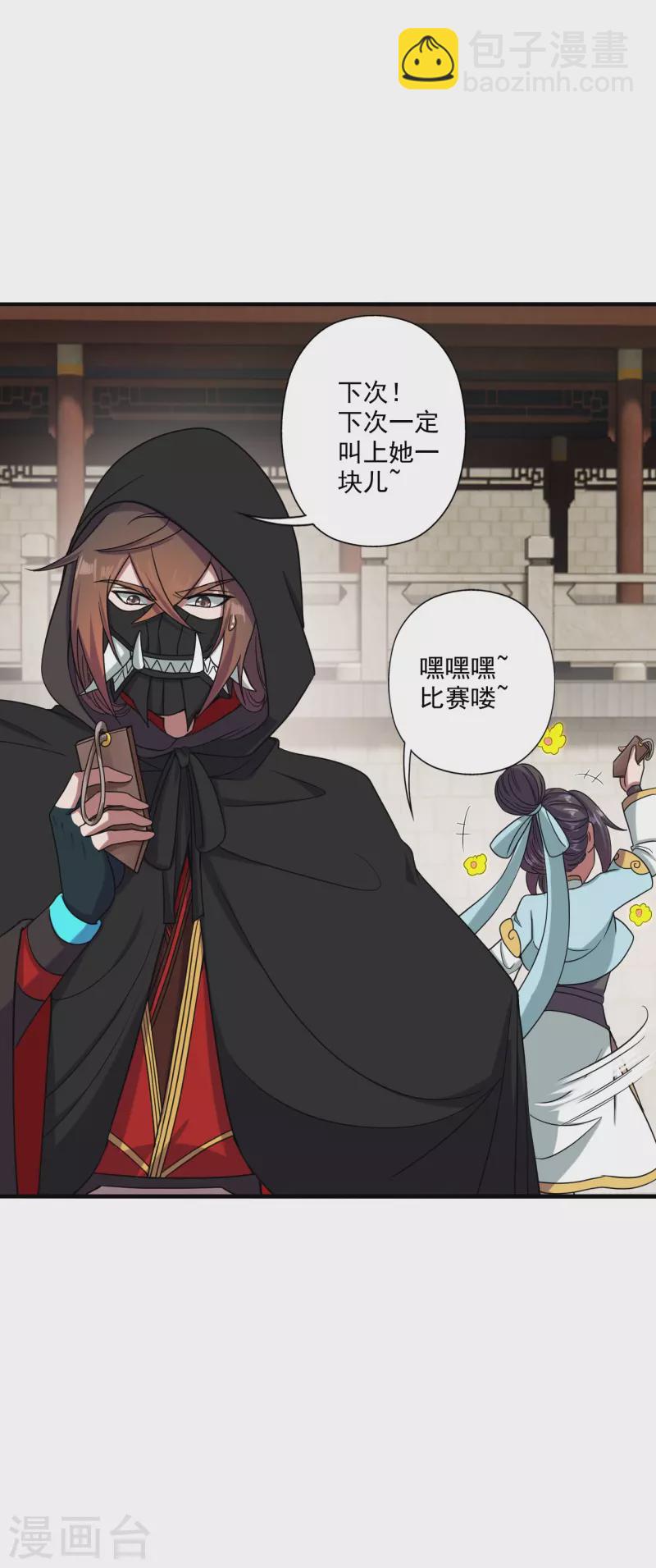 🍚仙武帝尊 第292话 斗丹淘汰赛！ 第18页