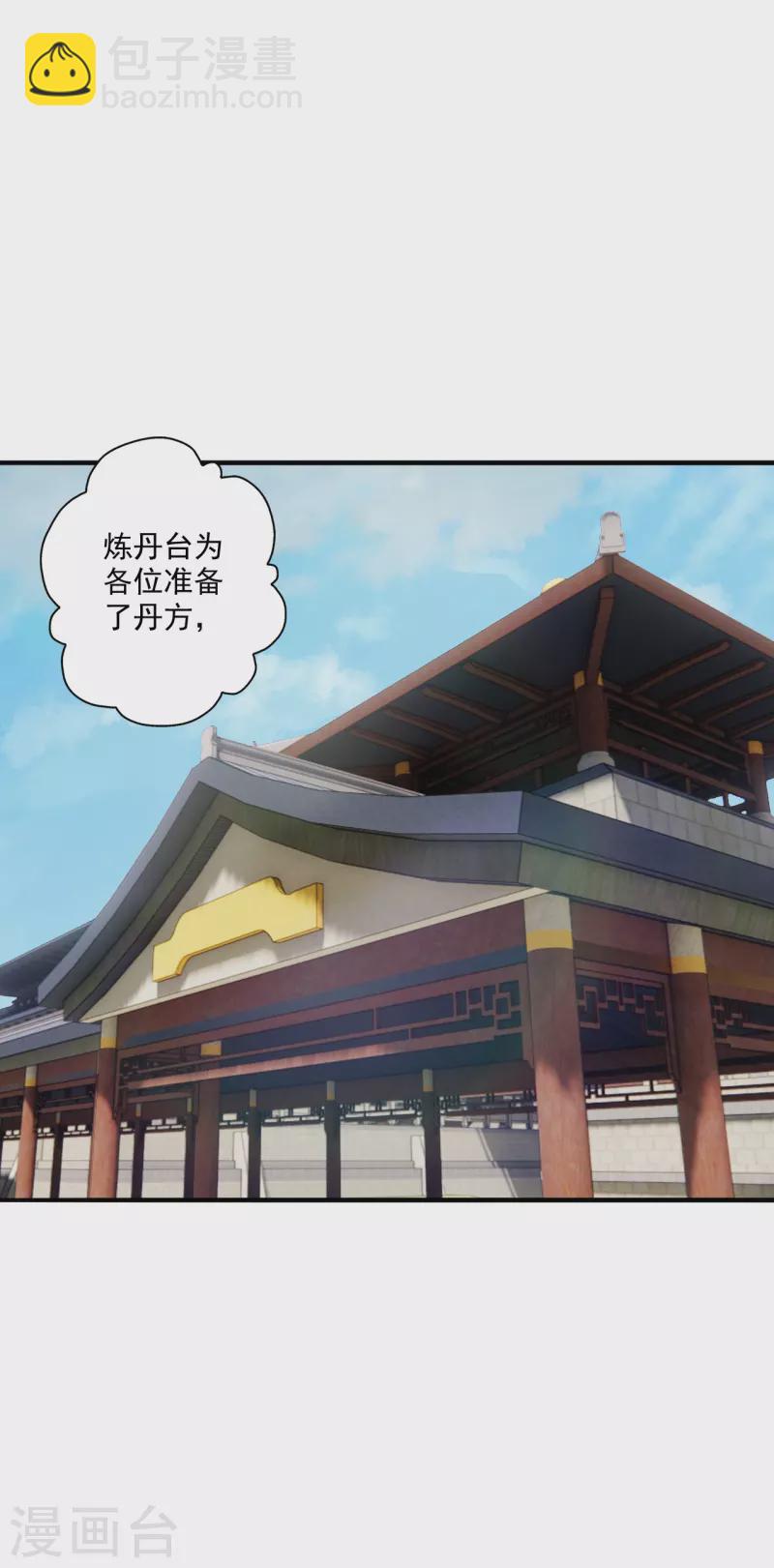 🍚仙武帝尊 第292话 斗丹淘汰赛！ 第19页