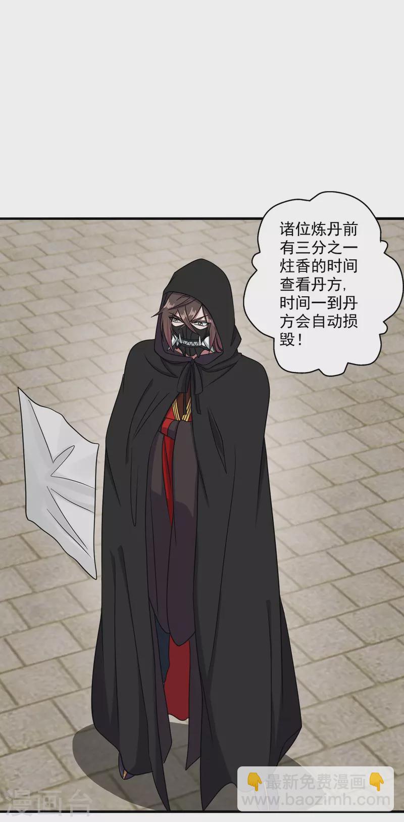 🍚仙武帝尊 第292话 斗丹淘汰赛！ 第20页