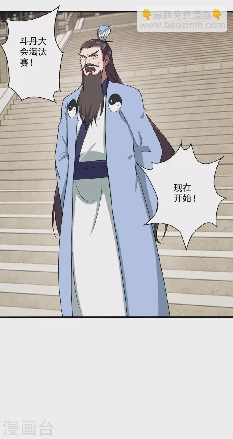 🍚仙武帝尊 第292话 斗丹淘汰赛！ 第21页