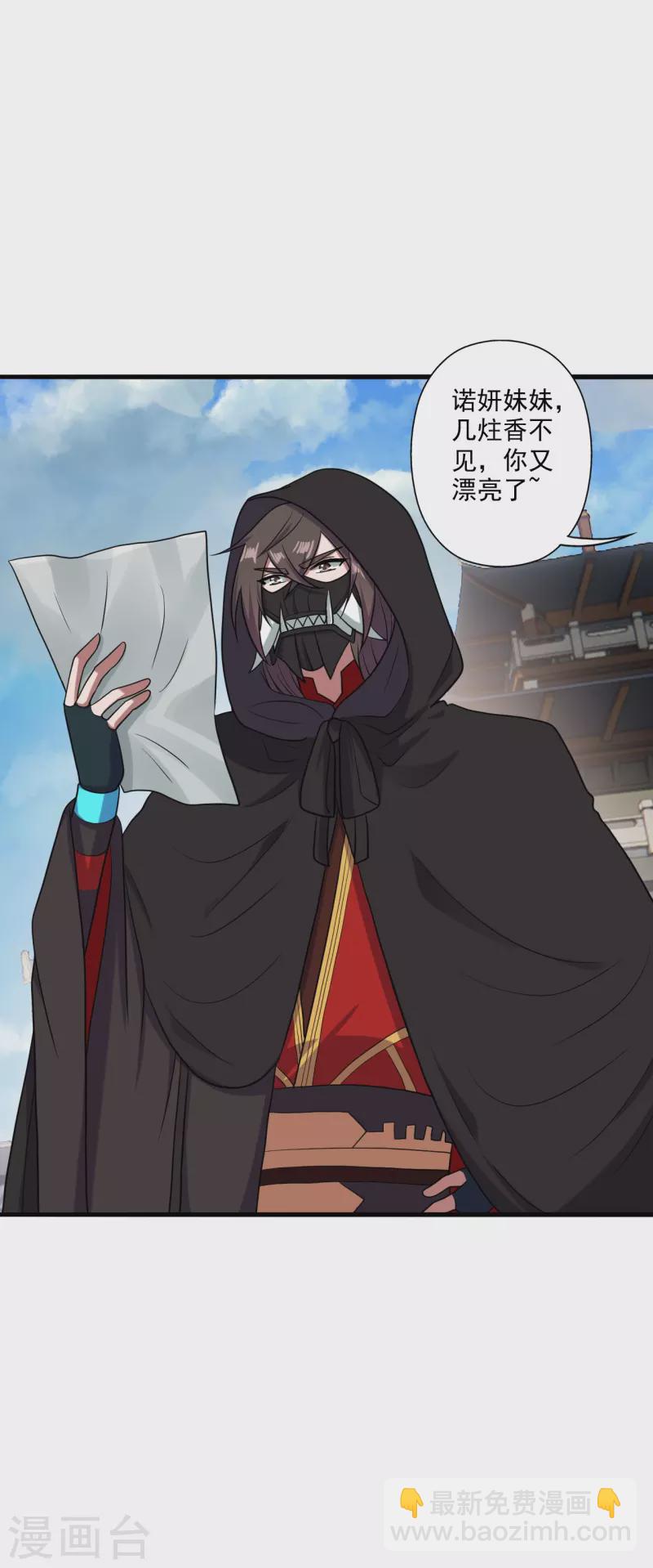 🍚仙武帝尊 第292话 斗丹淘汰赛！ 第22页