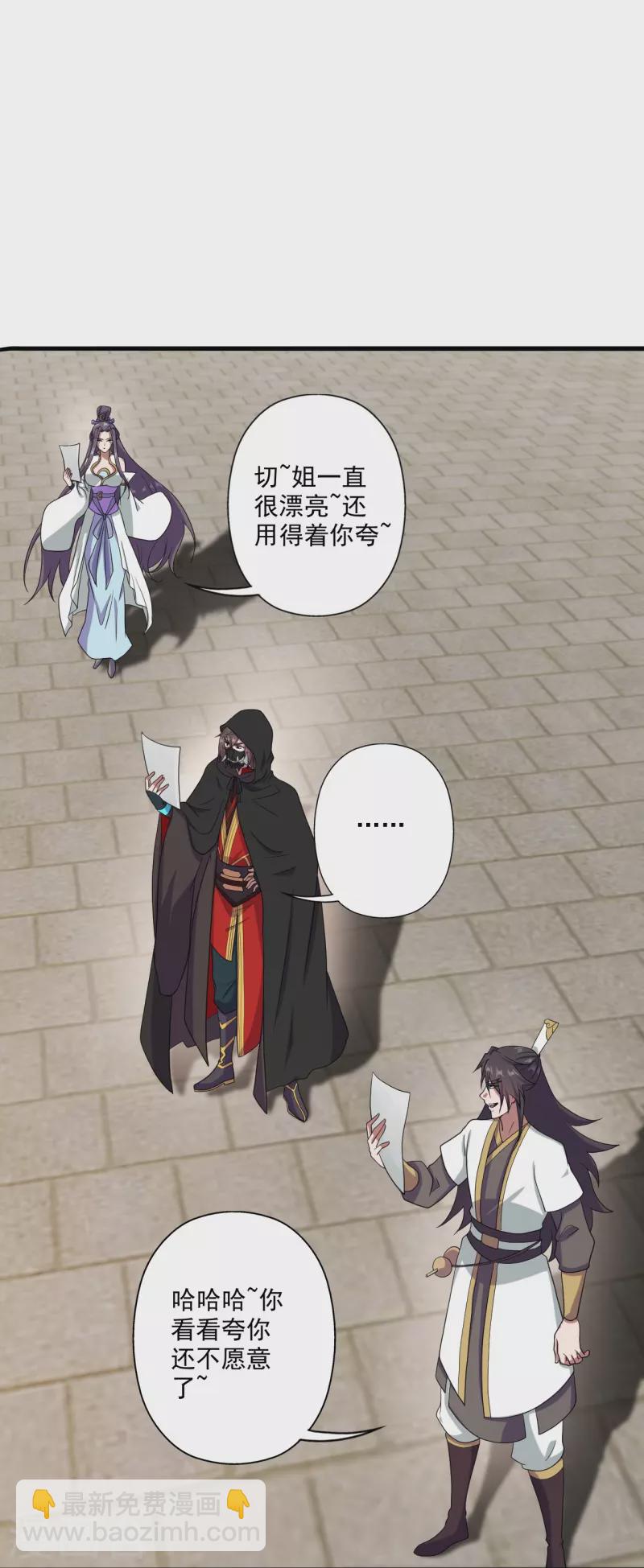 🍚仙武帝尊 第292话 斗丹淘汰赛！ 第23页