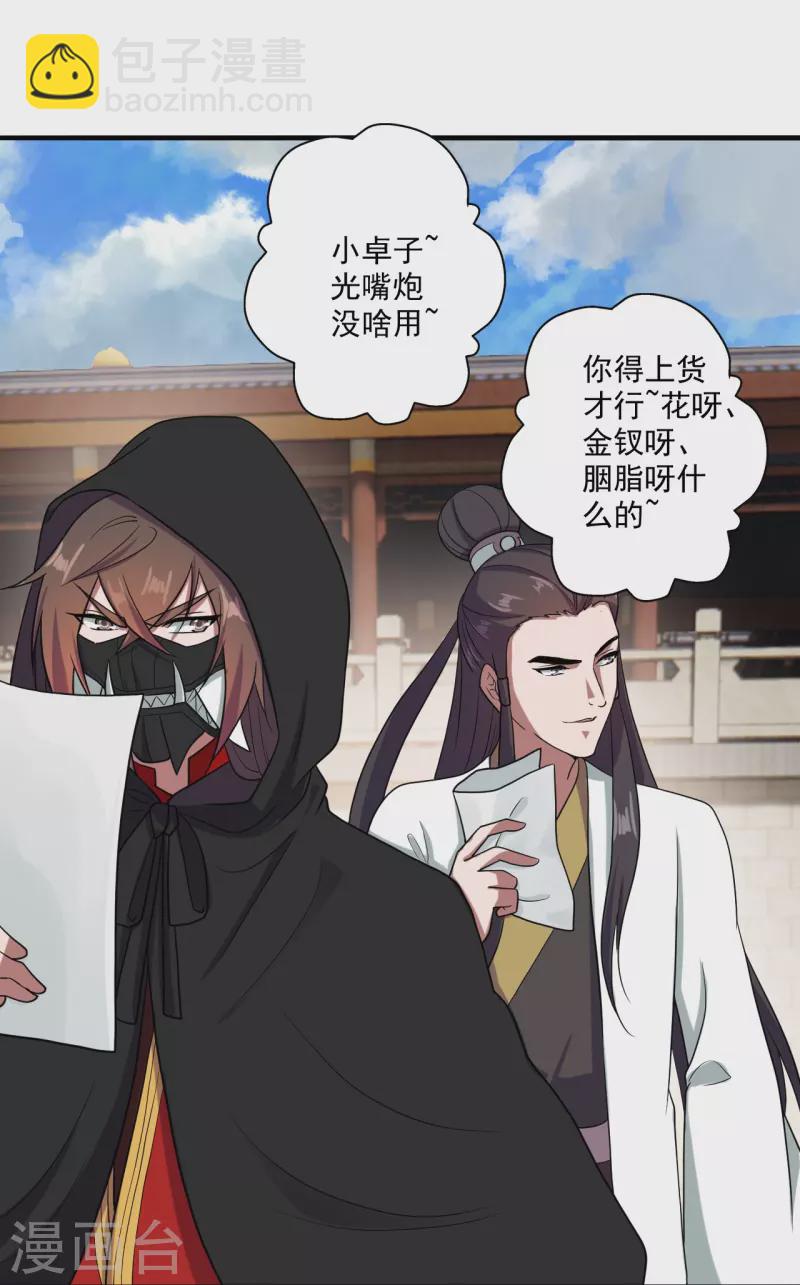🍚仙武帝尊 第292话 斗丹淘汰赛！ 第25页