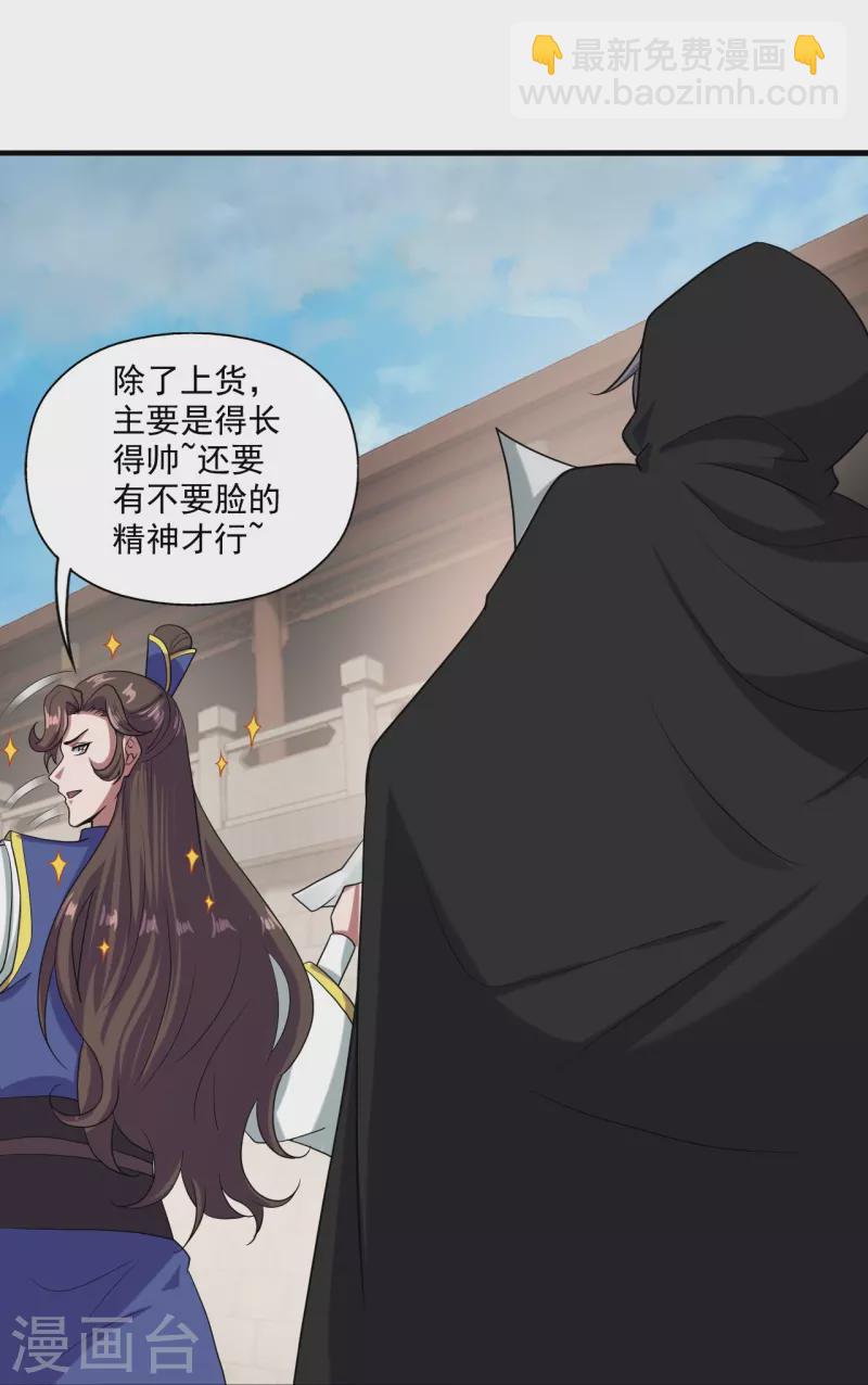 🍚仙武帝尊 第292话 斗丹淘汰赛！ 第27页