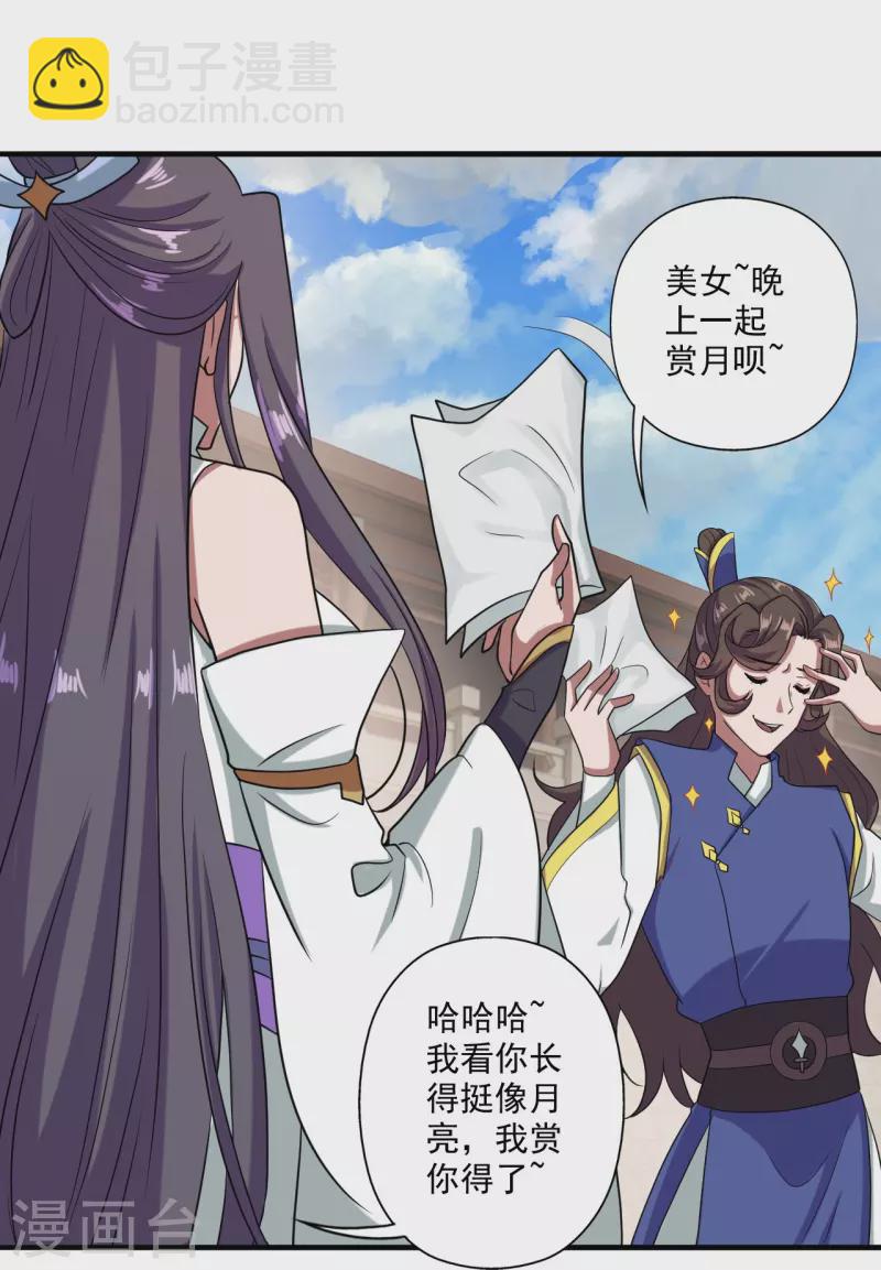 🍚仙武帝尊 第292话 斗丹淘汰赛！ 第29页