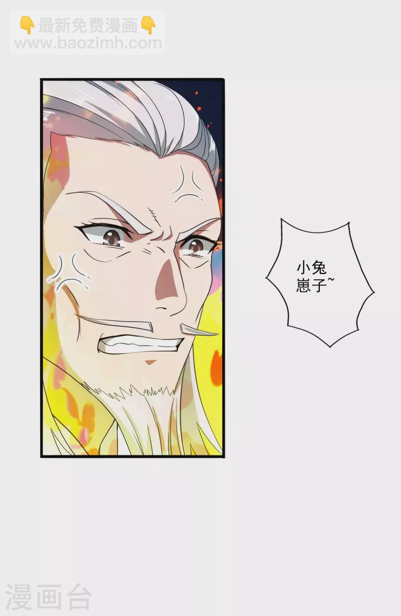 🍚仙武帝尊 第292话 斗丹淘汰赛！ 第3页