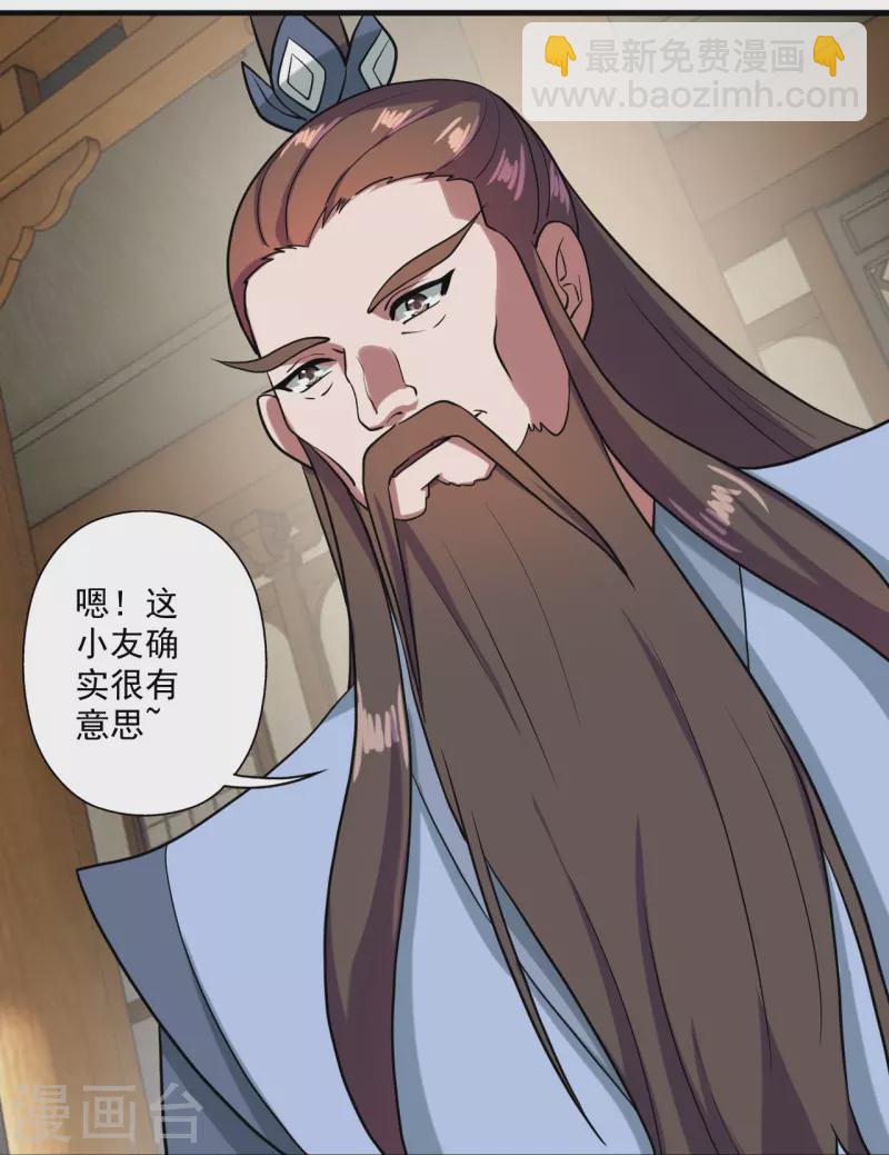 🍚仙武帝尊 第292话 斗丹淘汰赛！ 第43页