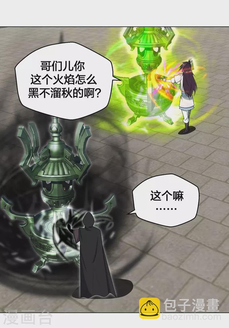 🍚仙武帝尊 第292话 斗丹淘汰赛！ 第45页