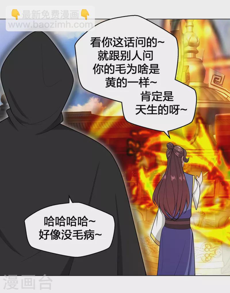 🍚仙武帝尊 第292话 斗丹淘汰赛！ 第46页