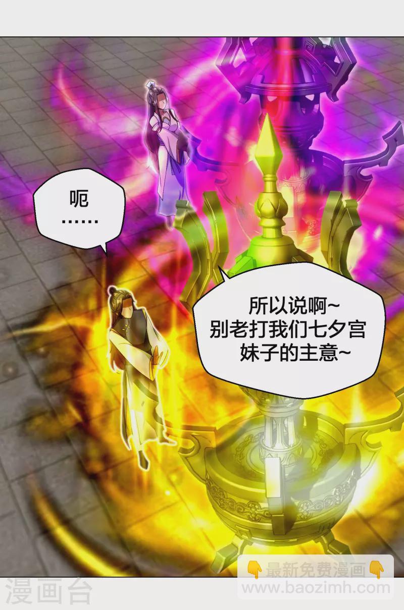 🍚仙武帝尊 第292话 斗丹淘汰赛！ 第49页