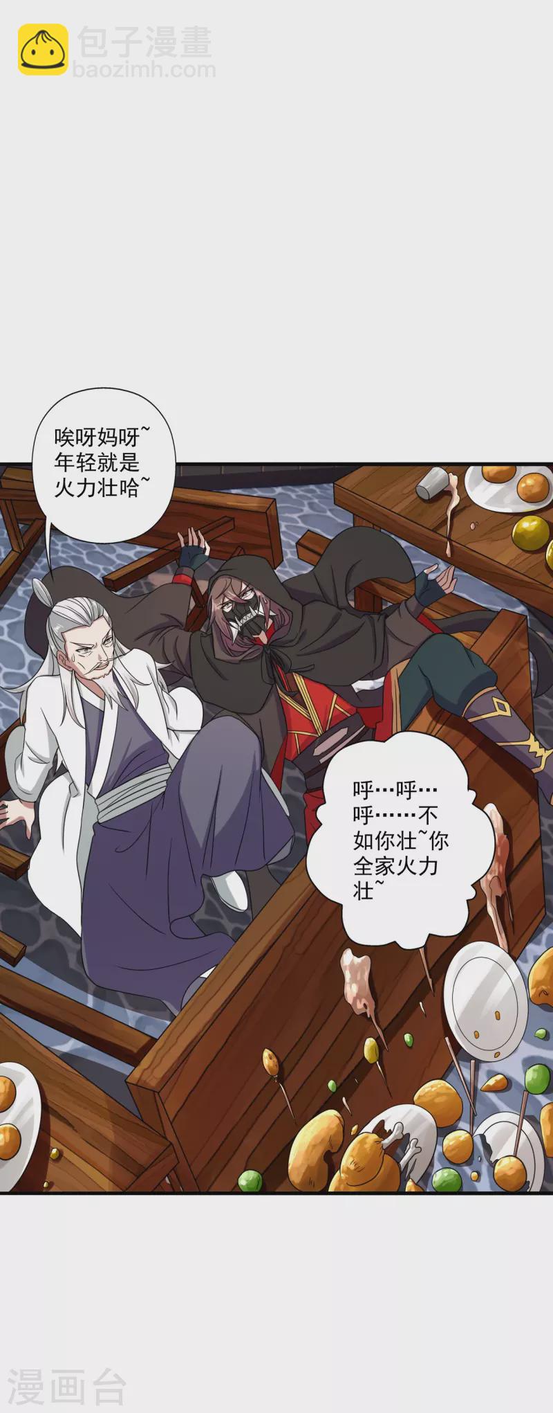 🍚仙武帝尊 第292话 斗丹淘汰赛！ 第7页