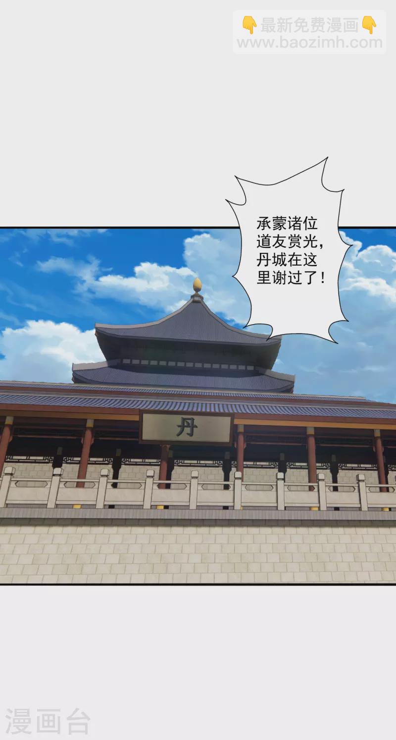 🍚仙武帝尊 第292话 斗丹淘汰赛！ 第8页