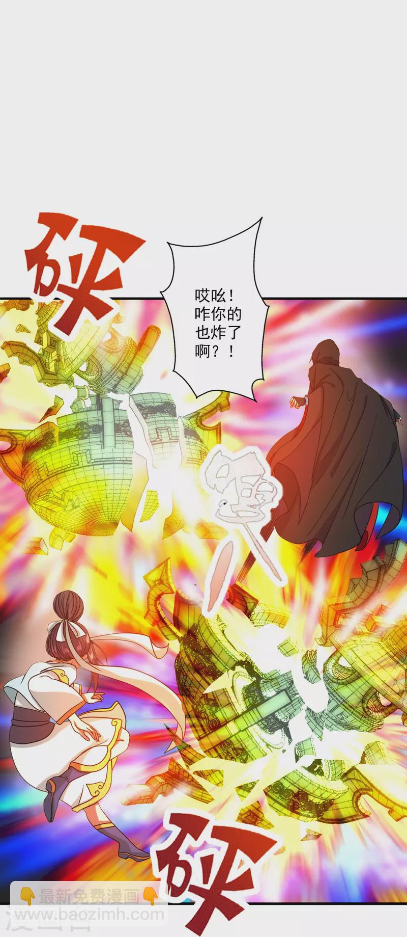🍚仙武帝尊 第294话 炸炉！ 第10页