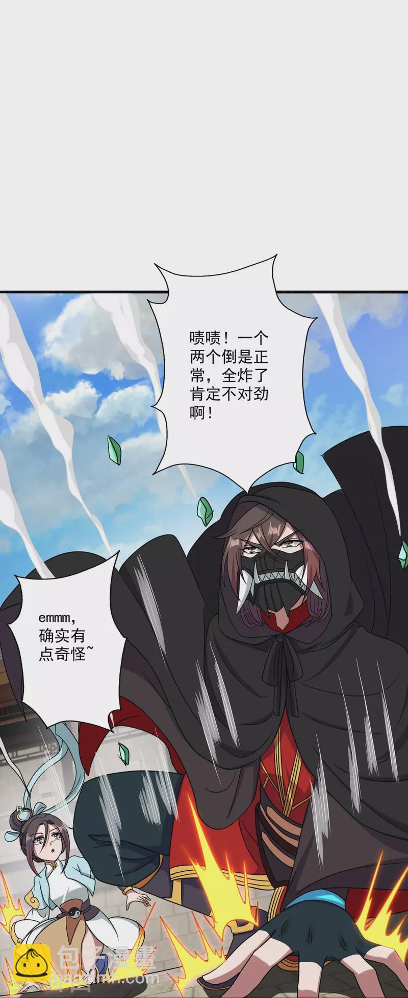 🍚仙武帝尊 第294话 炸炉！ 第13页