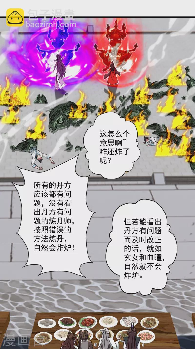 🍚仙武帝尊 第294话 炸炉！ 第16页