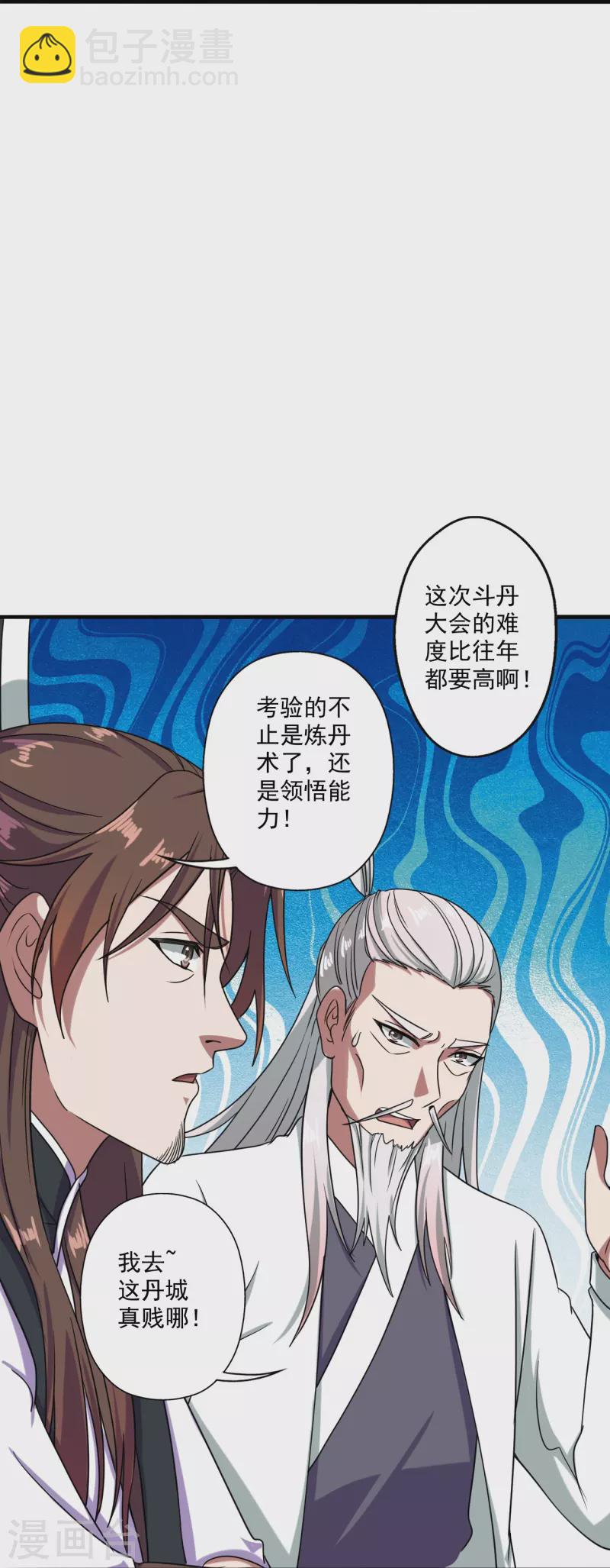 🍚仙武帝尊 第294话 炸炉！ 第17页
