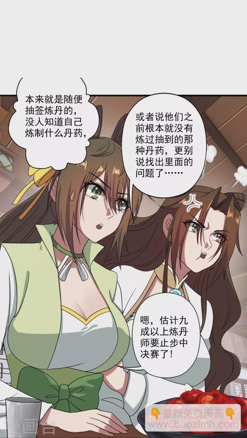 🍚仙武帝尊 第294话 炸炉！ 第19页