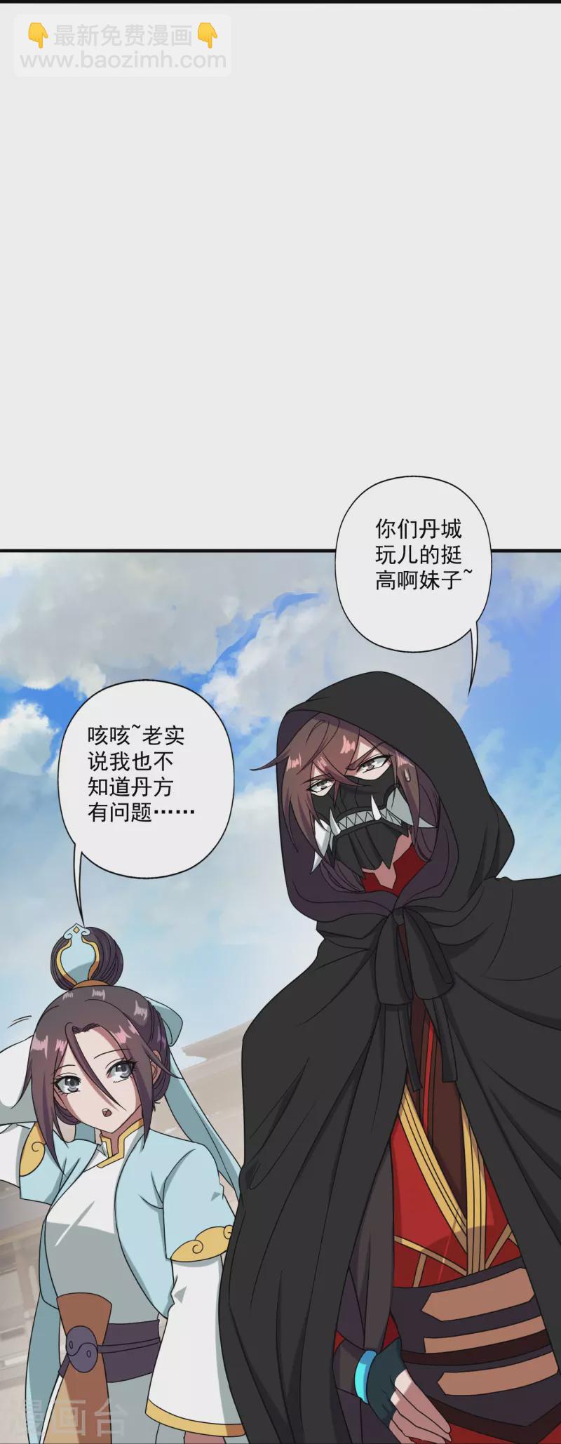 🍚仙武帝尊 第294话 炸炉！ 第20页
