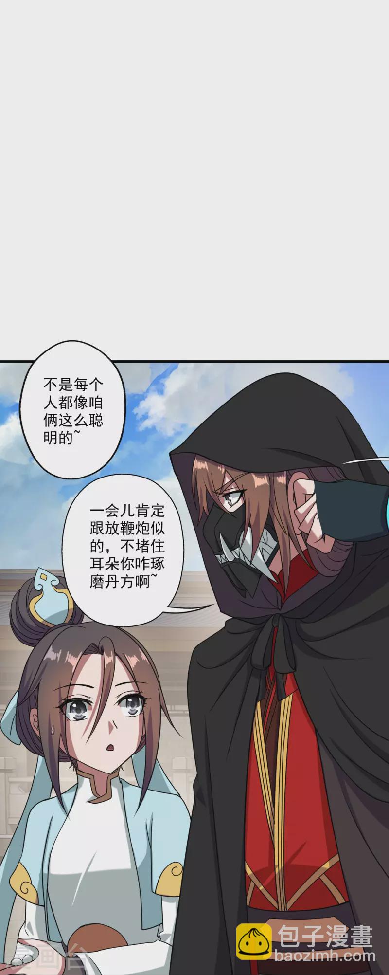 🍚仙武帝尊 第294话 炸炉！ 第23页