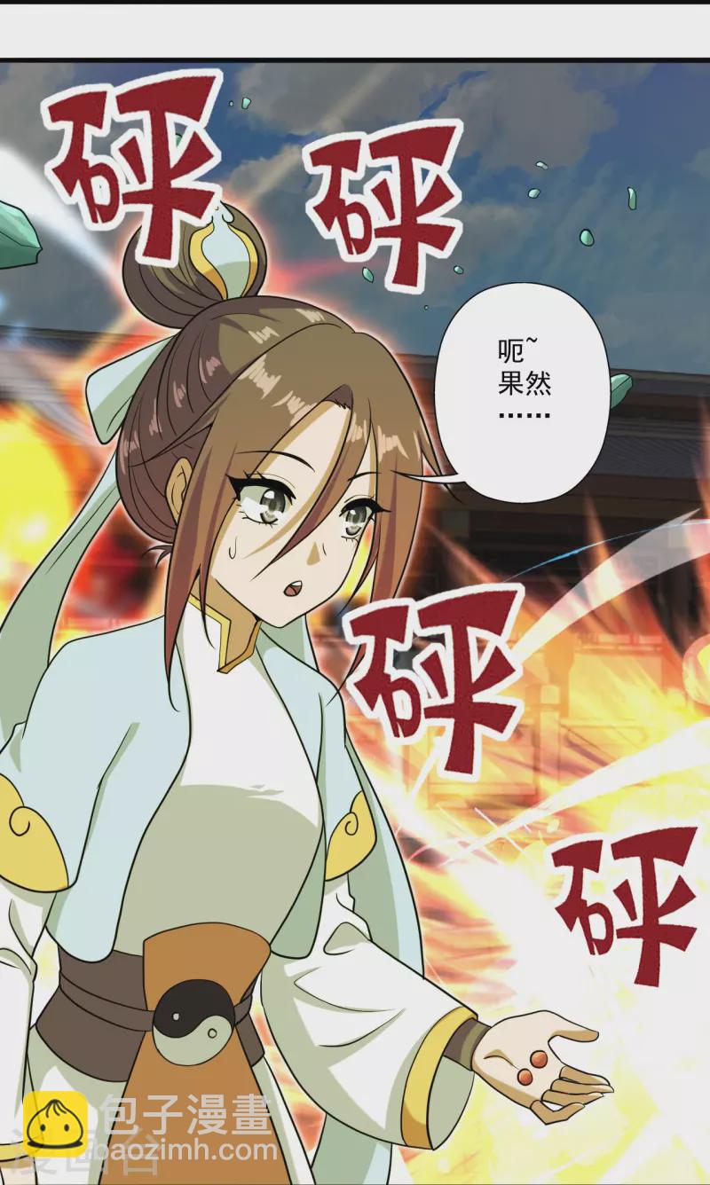 🍚仙武帝尊 第294话 炸炉！ 第24页