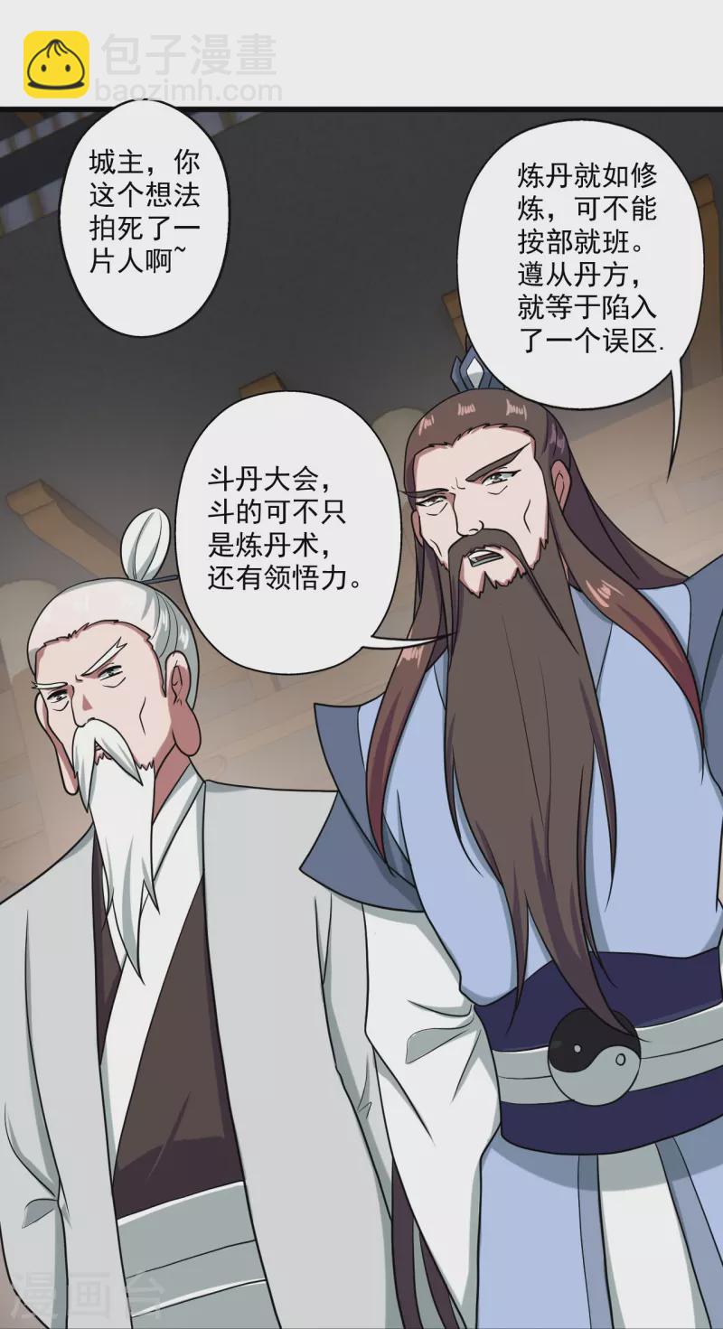 🍚仙武帝尊 第294话 炸炉！ 第30页