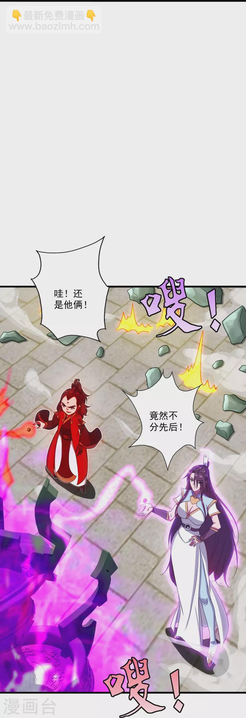 🍚仙武帝尊 第294话 炸炉！ 第32页