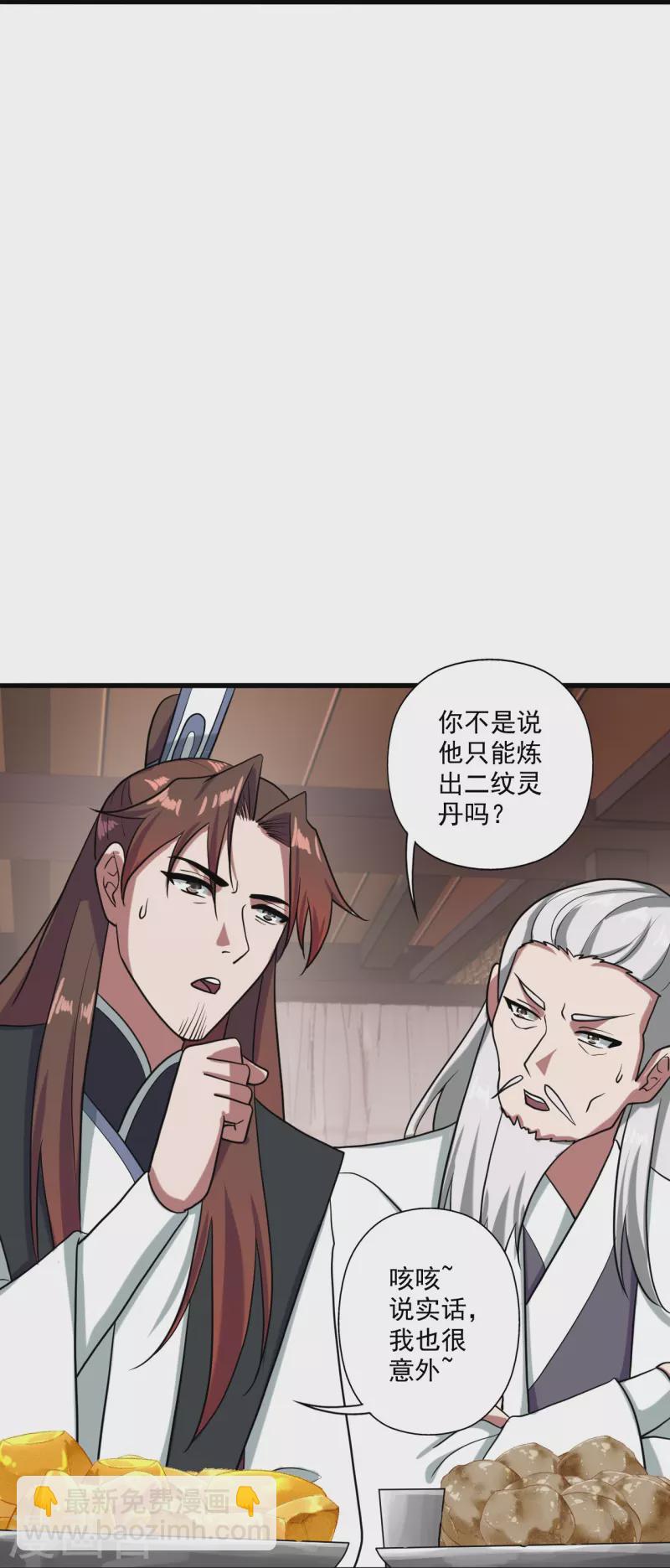 🍚仙武帝尊 第294话 炸炉！ 第34页