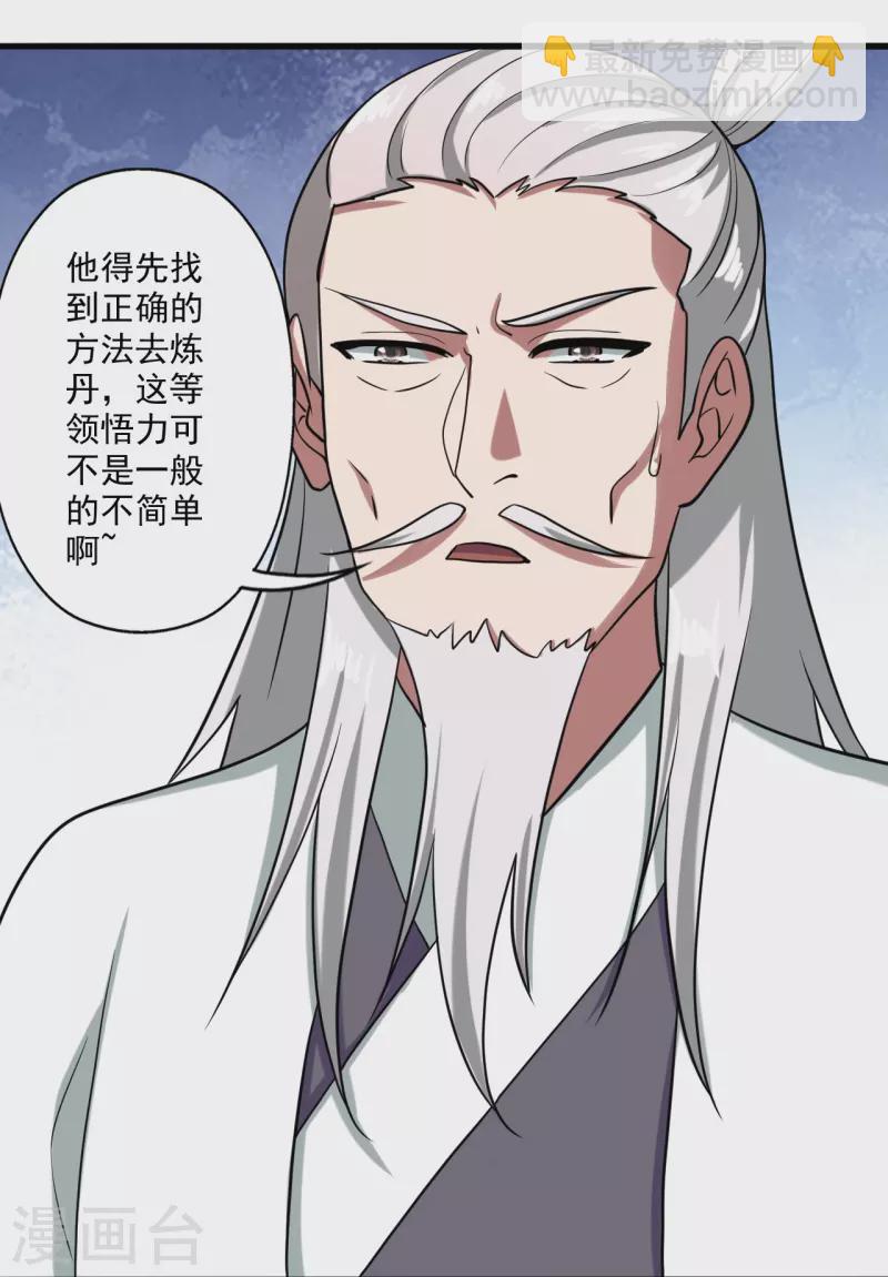 🍚仙武帝尊 第294话 炸炉！ 第37页