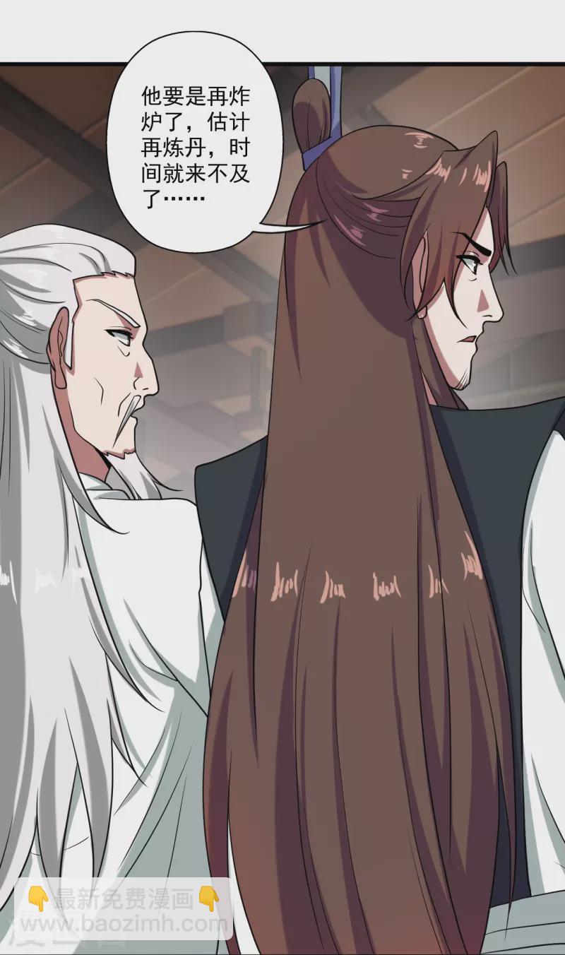 🍚仙武帝尊 第294话 炸炉！ 第40页