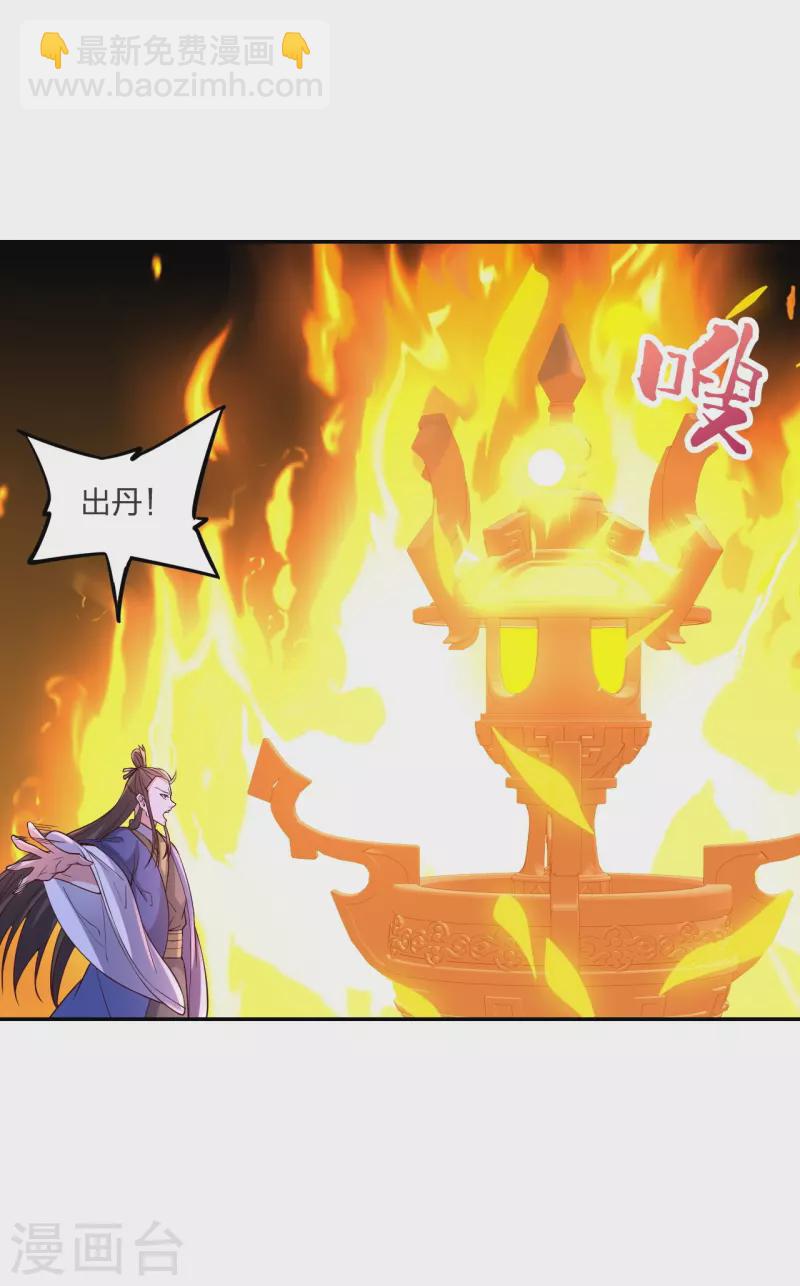 🍚仙武帝尊 第294话 炸炉！ 第47页