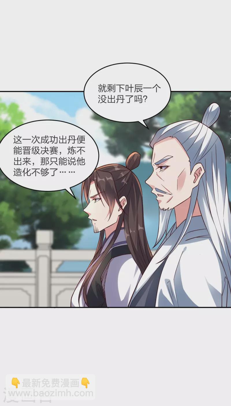 🍚仙武帝尊 第294话 炸炉！ 第49页
